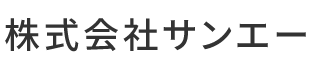 株式会社サンエー