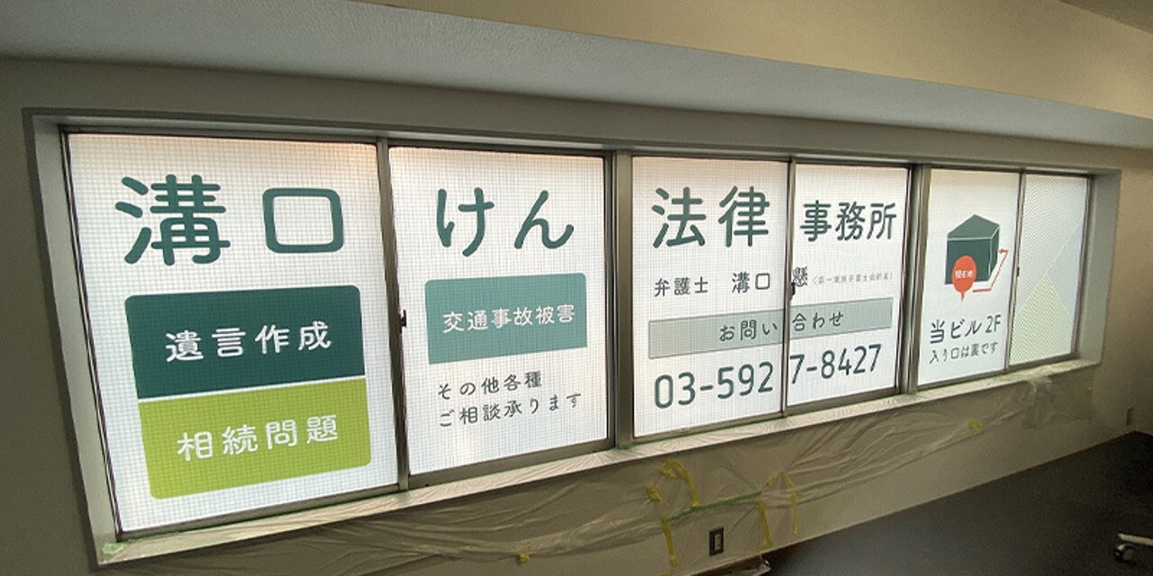 法律事務所様&nbsp;ウィンドウサイン（室内側）